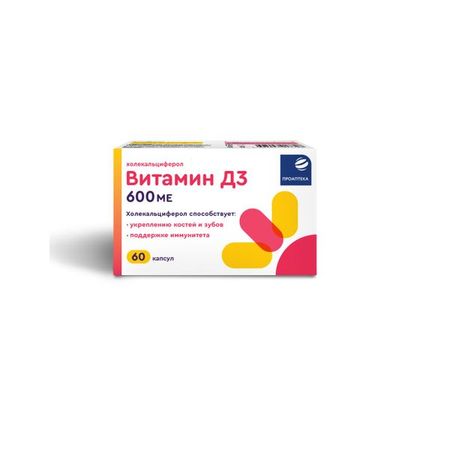 Витамин Д3 Проаптека капсулы 600МЕ 700мг 60шт