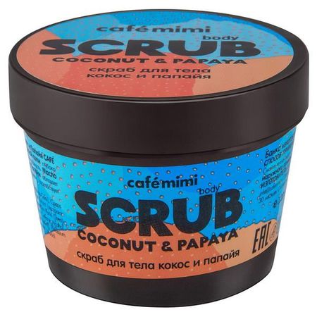 Скраб для тела Кокос и Папайя, Cafe mimi 120 гр