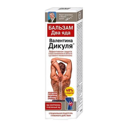 Бальзам для тела яд скорпиона и пчелиный яд Валентин Дикуль 125мл валентин александрович рунов знаменитые укрепрайоны