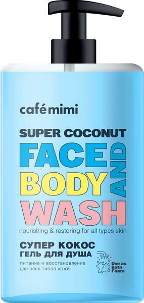 Гель для душа Super Food Супер Кокос, Cafe mimi 450 мл