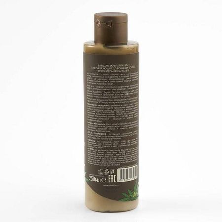 Бальзам укрепляющий Текстурирующий для объема волос Серия Organic Cannabis, Ecolatier Green 250 мл