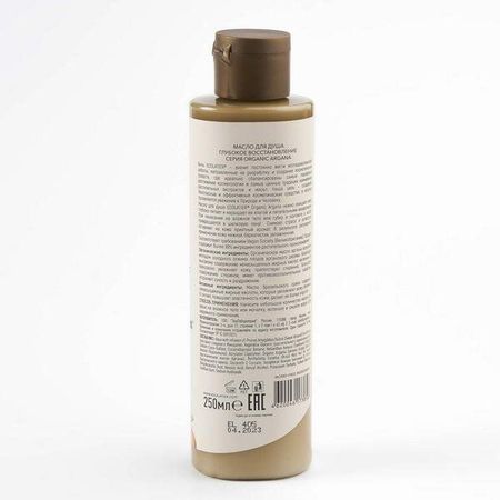 Масло для душа Глубокое восстановление Серия Organic Argana, Ecolatier Green 250 мл