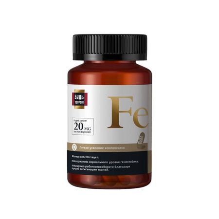 Железо Будь Здоров! Блэк капсулы 20мг 60шт