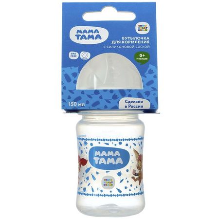 Бутылочка с силиконовой соской широкое горло с 0 мес. Мама тама 150мл (МТ/003)