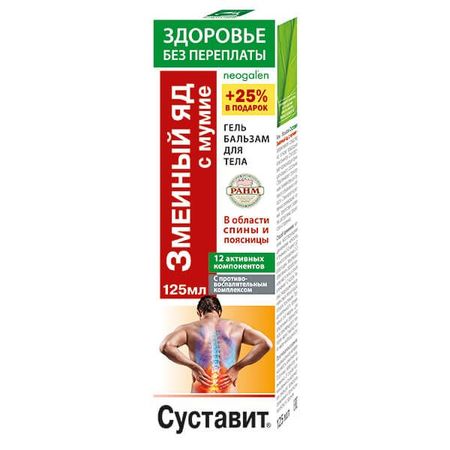 Гель-бальзам для тела змеиный яд, мумие и 12 активных компонентов Суставит Здоровье без переплаты Неогален туба 125мл