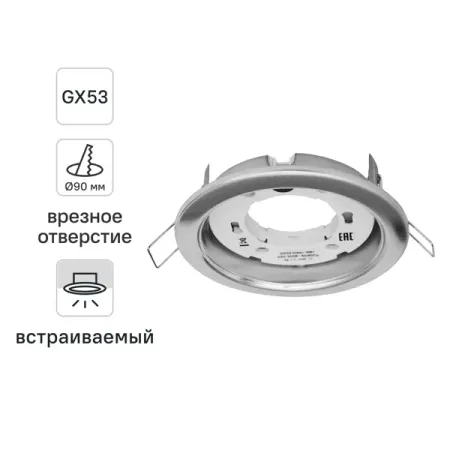 Спот встраиваемый Inspire Buziet GX53 под отверстие 90 мм цвет хром металлические замки в винтажном стиле в старинном стиле