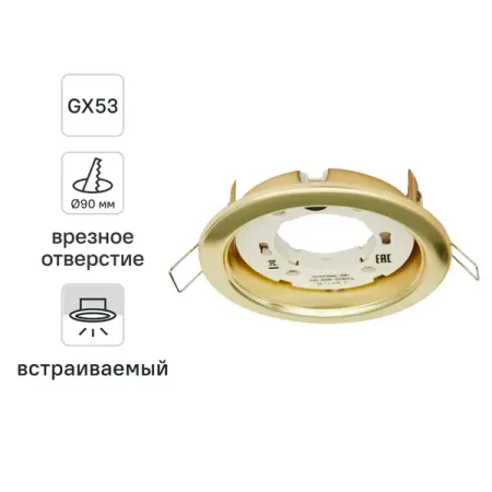 Спот встраиваемый Inspire Buziet GX53 под отверстие 90 мм цвет золото лампа светодиодная voltega market e27 4вт 1800к 120лм шар сетка золото