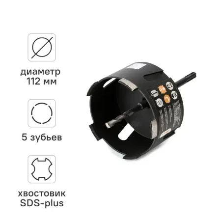 Коронка по бетону SDS-plus Rage 559529 112 мм