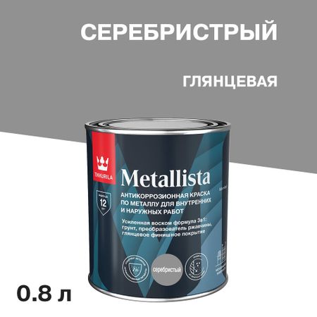 Краска по ржавчине Tikkurila/Tikkivala Metallista серебристая гладкая глянцевая 0,8 л денис анатольевич ануров я знаю соционику что дальше