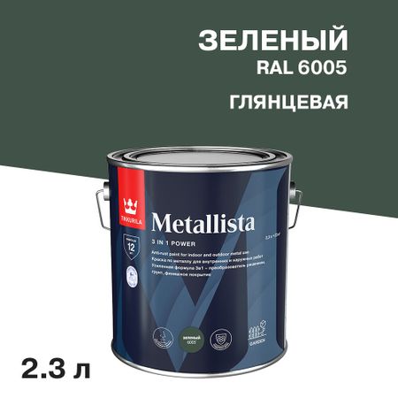 Краска по ржавчине Tikkurila/Tikkivala Metallista зеленая гладкая глянцевая 2,3 л денис анатольевич ануров я знаю соционику что дальше