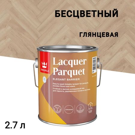 Лак алкидно-уретановый паркетный Tikkurila/Tikkivala Lacquer Parquet глянцевый бесцветный 2,7 л