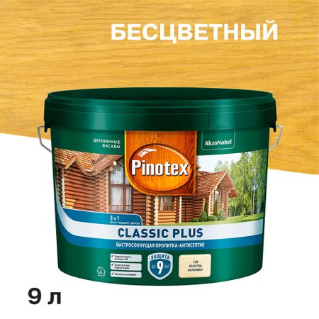 Антисептик Pinotex Classic Plus 3 в 1 декоративный для дерева бесцветный 9 л книга для записей а4 100л кл classic туманность 7бц глянц лам сшитый блок офсет
