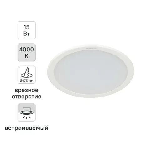 Светильник точечный LED встраиваемый Philips LED15 отверстие 175мм 1 м² нейтральный белый свет цвет белый запасные части для кофемашины philips ep2131 2136 2231 3246 2230 3146