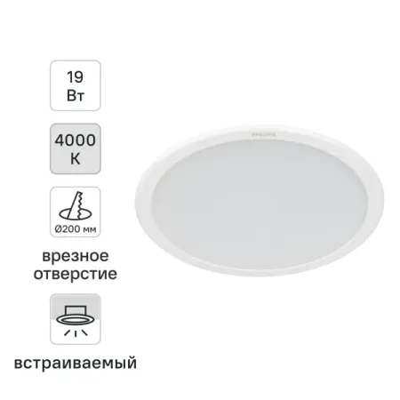 Светильник точечный LED встраиваемый Philips LED20 отверстие 200мм 1 м² нейтральный белый свет цвет белый запасные части для кофемашины philips ep2131 2136 2231 3246 2230 3146