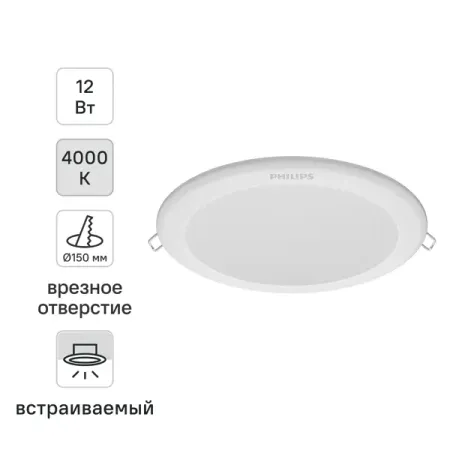 Светильник точечный LED встраиваемый Philips LED12 отверстие 150мм 1 м² нейтральный белый свет цвет белый запасные части для кофемашины philips ep2131 2136 2231 3246 2230 3146