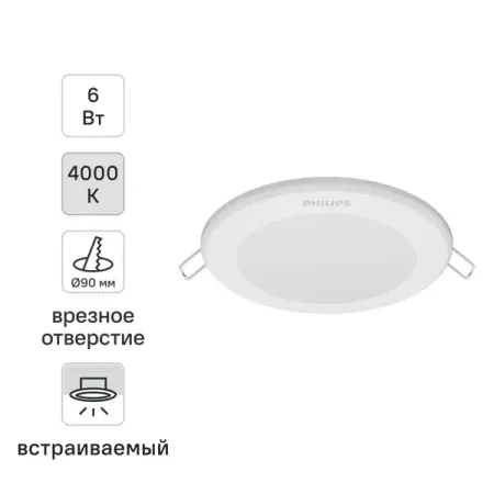 Светильник точечный светодиодный встраиваемый Philips LED6 под отверстие 90 мм 1 м² нейтральный белый свет, цвет белый запасные части для кофемашины philips ep2131 2136 2231 3246 2230 3146