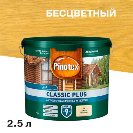 Антисептик Pinotex Classic Plus 3 в 1 декоративный для дерева бесцветный 2,5 л