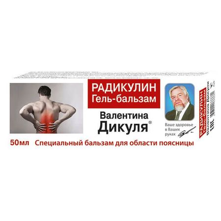 Гель-бальзам для тела Радикулин Валентин Дикуль туба 50мл валентин александрович рунов знаменитые укрепрайоны