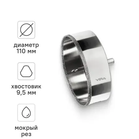 Коронка керамограниту и керамике Vira 110 мм