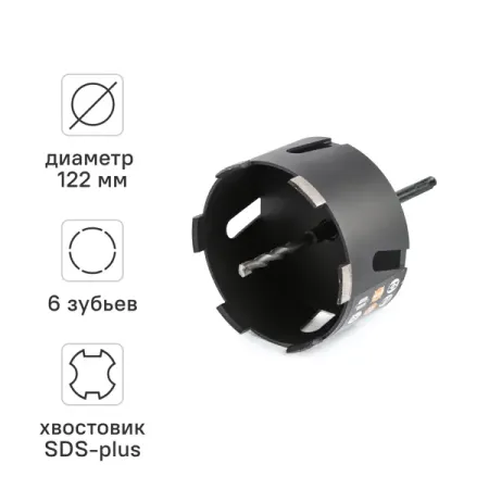 Коронка по бетону алмазная SDS-plus Rage 122 мм сверла king алмазные коронки для мрамора плитки