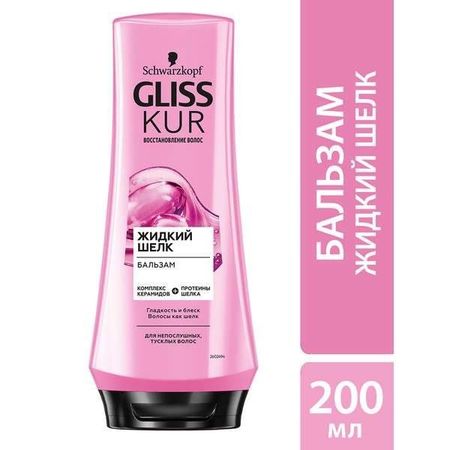 Бальзам жидкий шелк Gliss Kur/Глисс Кур 200мл