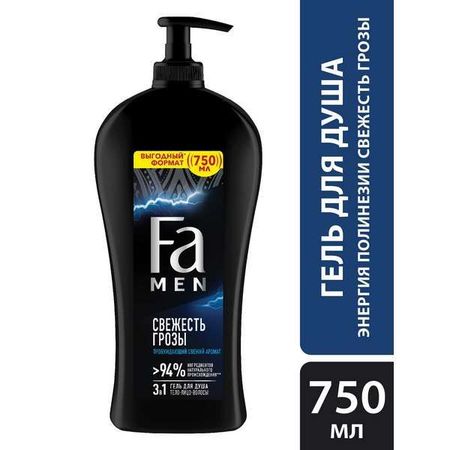 Гель для душа энергия Полинезии свежесть грозы Men Fa/Фа 750мл дмитрий мазуров громовая поступь 1 зарождение грозы