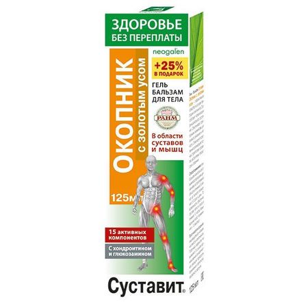 Гель-бальзам для тела окопник с золотым усом Суставит Здоровье без переплаты Неогален туба 125мл