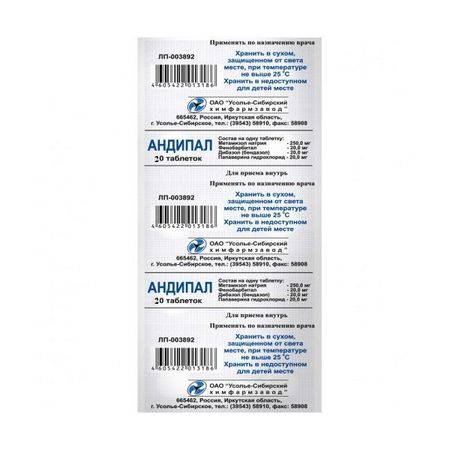 Андипал таблетки 20шт