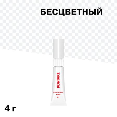 Очиститель клея наклеек и следов маркеров Контакт 4 г наклеек zyxhz 24 шт