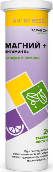 Магний+Витамин В6 лимон Zdravcity/Здравсити таблетки шипучие 125мг+1,4мг 20шт