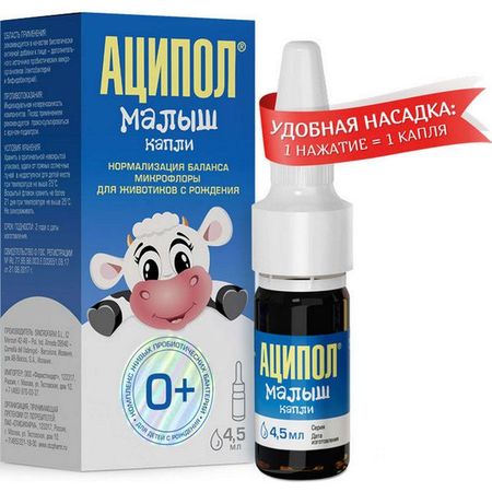 Аципол Малыш для детей 0+ капли для приема внутрь 4,5мл