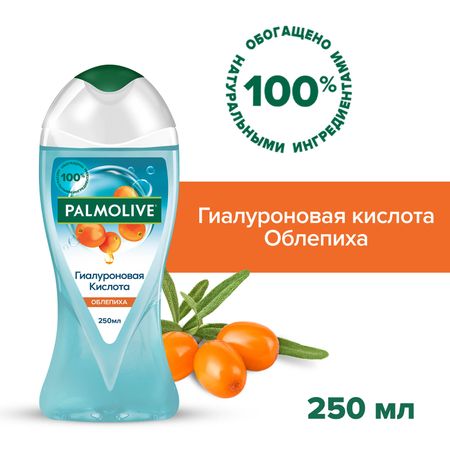 Гель для душа женский Palmolive Гиалуроновая Кислота с увлажняющим комплексом, Облепиха (с натуральным экстрактом облепихи, экстрактом гиалуроновой кислоты натурального происхождения), 250 мл