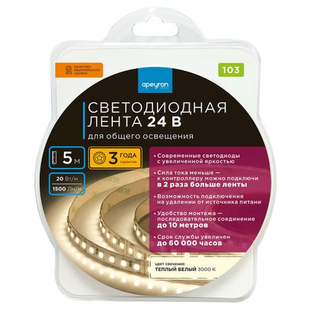 Лента светодиодная SMD 2835 3000К 24 В 20 Вт/м 5 м IP20 Apeyron (103ОО)