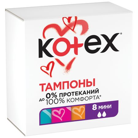 Тампоны Kotex Мини 8 шт р барсотти как мы устроены откуда мы появляемся