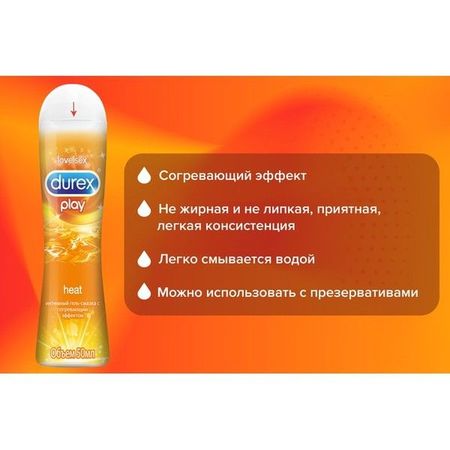 Гель-смазка с согревающим эффектом Play Heat Durex/Дюрекс 50мл