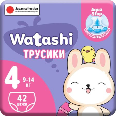 Трусики одноразовые Watashi 4/L 9-14 кг 42 шт алексей игоревич зайцев законодательство об арбитраже третейском разбирательстве в странах снг учебное пособие
