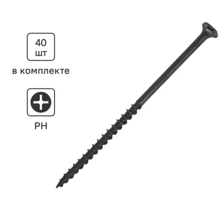 Саморезы по дереву и гипсокартону потайные острые фосфатированные 4.2x90 40 шт.