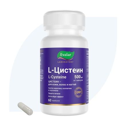 L-цистеин 500мг Эвалар Лаборатория/Evalar Laboratory капсулы 0,55г 60шт