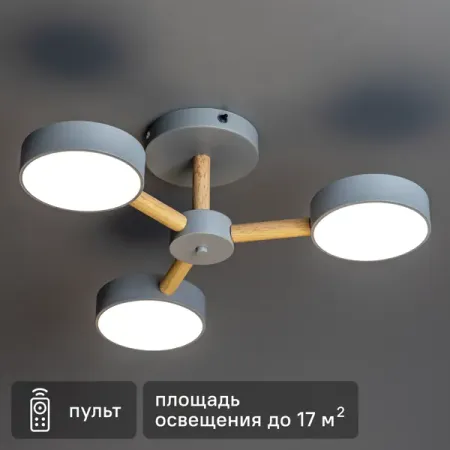 Люстра светодиодная «Scandia» 515900 с пультом управления 17 м² регулируемый белый свет цвет серый приемник дистанционного управления tuya rx multi