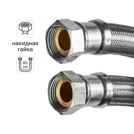 Гибкая подводка для воды Интерскол 1