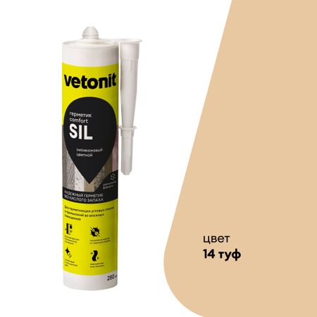 Герметик силиконовый затирка Vetonit Comfort sil туф 280 мл
