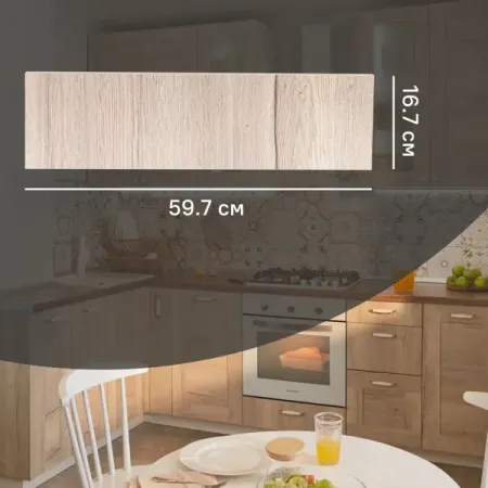 Фасад для кухонного ящика под духовку Касли 59.7x16.7 см Delinia ID ЛДСП цвет касли фасад для кухонного ящика под духовку ньюпорт 44 7x16 7 см delinia id мдф топо