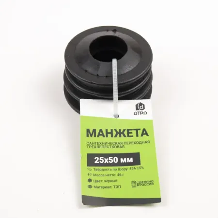 Манжета переходная трехлепестковая ДТРД 25x50 мм цвет черный манжета переходная d40х50 мм