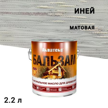 Масло Акватекс Бальзам для дерева иней 2,2 л