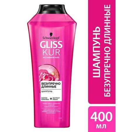 Шампунь безупречно длинные Gliss Kur/Глисс Кур 400мл