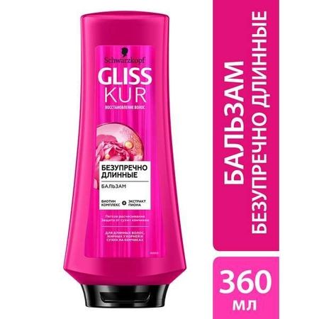 Бальзам безупречно длинные Gliss Kur/Глисс Кур 360мл