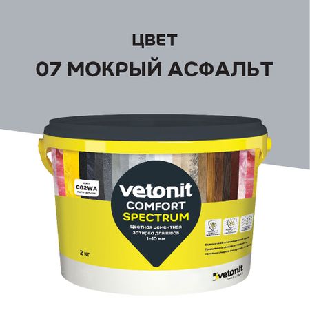 Затирка цементная Vetonit Comfort Spectrum 07 мокрый асфальт 2 кг валерия левитина росток сквозь асфальт стихотворения