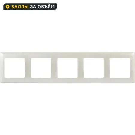 Рамка для розеток и выключателей Lexman Lilian Classic 5 постов цвет жемчужный декоративная рамка фары для gwm haval dargo 2023 2024 рамка для крепления фар
