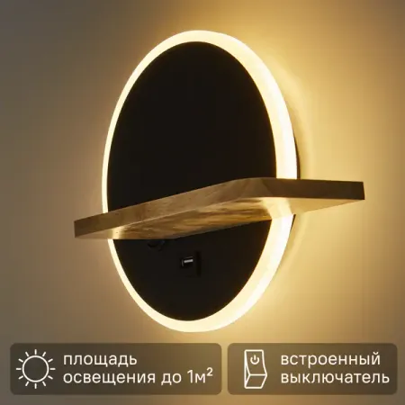 Бра светодиодный Lumion Ledio Winnie 5635/9WL нейтральный белый свет, цвет черный люстра подвесная lumion santiago 6х60вт e27 металл