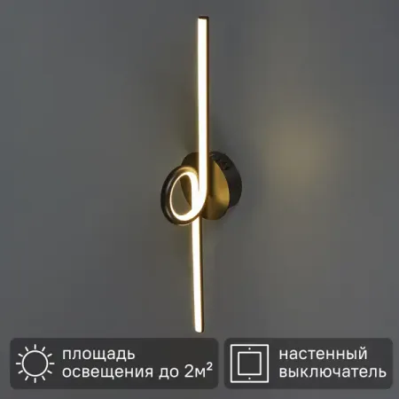 Настенный светильник светодиодный Freya «Танго» цвет черный российская федерация федеративное устройство крым в составе рф